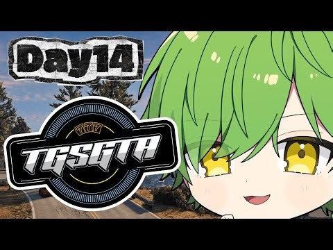 【 #tgsgta /Day14 】最後の１秒だって無駄にしないために【すいと】