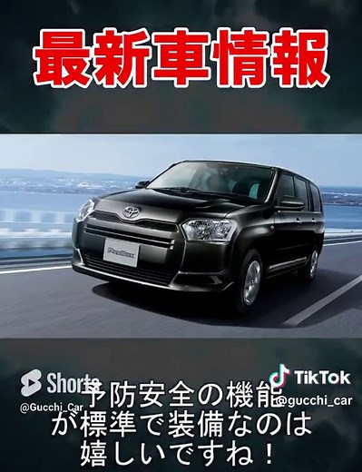 新型プロボックス発売開始 - 安全性向上の魅力