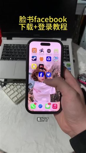 《六六的梦》facebook下载教程以及如何注册登陆上，脸书安卓苹果下载教程 #facebook #facebook下载 #facebook下载教程 #facebook怎么下载