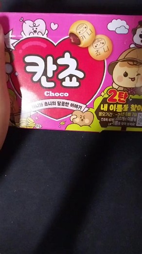 #칸쵸 이름 찾기