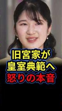 Distorting the Imperial House Law: Former Imperial Family Members Speak Out in Anger. The Remaini...