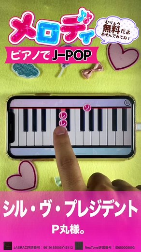 2021年リリース最新J-POPがピアノで遊べる無料アプリ「メロディ」 #メロディ