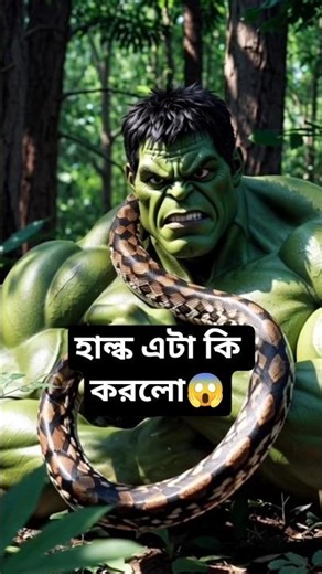 Hulk has snakes wrapped around his body.