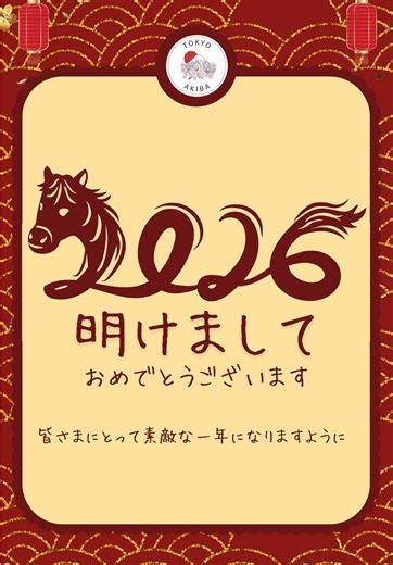 明けましておめでとうございます🐴✨ 皆さまにとって素敵な一年になりますように。 สวัสดีปีใหม่ ขอให้ทุกคนมีปีที่ดีและเต็มไปด้วยสิ่งดี ๆ ค่ะ ❤️