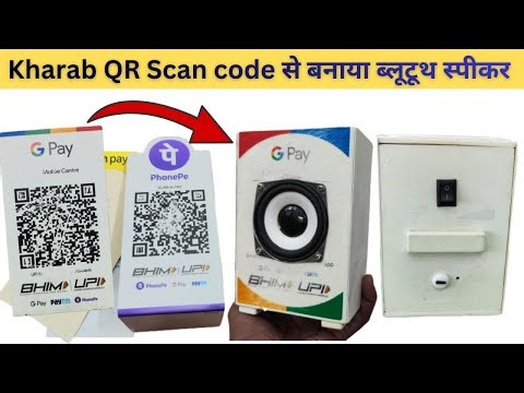 QR Scan Code से बनाया तगड़ा ब्लूटूथ स्पीकर ! How To Make Bluetooth Speaker ! Homemade bluetooth Dj !