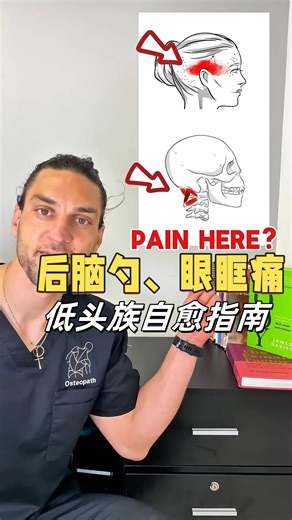 低头族后脑勺、眼眶痛，教你2分钟睡前缓解