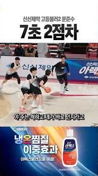 The most heart-pounding moment in basketball #HighSchoolBowler2