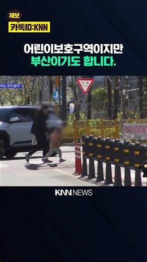 [Exclusive] Useless Traffic Lights... Children Exposed to Danger / KNN
