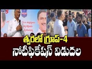 Group 4 notification 2022 to release soon in Telangana | Minister Harish Rao | TV5 News