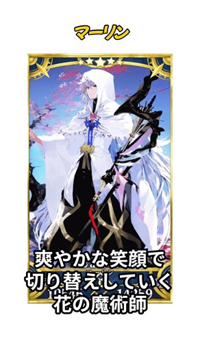 [Understanding FGO in 1 Minute] Merlin ④ / Personality