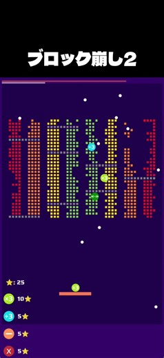 ブロック崩し2 #breakout #ブロック崩し #ゲーム #game #short #ばずれ