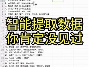 Excel智能填充ctrle智能提取数据