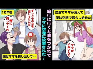 [Manga] I got separated from my mother on a family trip and ended up living with a homeless girl ...