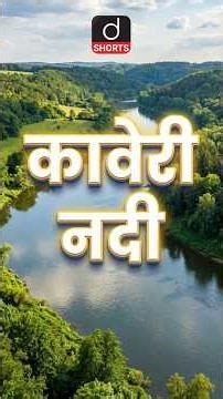 Kaveri River Basin Explained #geography |#rivers | #DrishtiShorts | #cauvery | #upsc2026