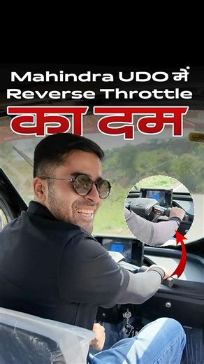 Mahindra UDO Electric ⚡ | Reverse Throttle Feature Explained 🚛 | Smart & Easy Driving for Business