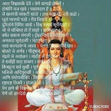 Pasaydan in Marathi with lyrics | पसायदान मराठी |Sant Dnyaneshwar। आता विश्वात्मके देवें