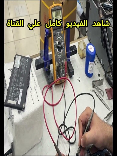 HP Pavilion لا يشحن؟ الحل بسيط جداً ⚡ #تصليح_لابتوب #Shorts