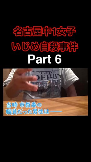 #名古屋市 #名古屋市長 #いじめ #事件 #隠蔽 #忘れてはいけない