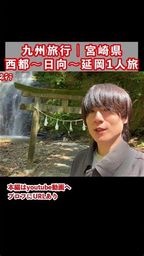 【九州旅行】ほぼ異世界！宮崎県のグルメと観光スポットを巡るドライブ1人旅行