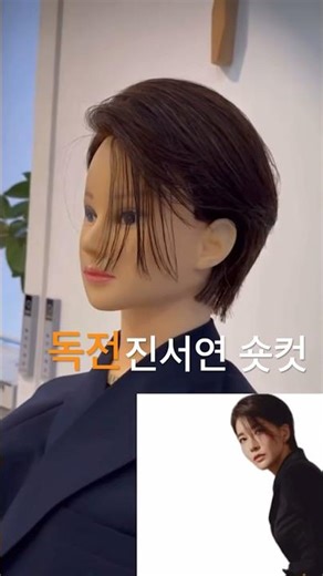 독전 진서연 숏컷 헤어스타일 #덕양구신원동미용실 #삼송미용실 #원흥미용실 #지축미용실