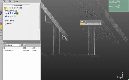 Trimble RealWorks12.0.0--15.TRW培训—建模模块