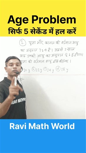 🔥 सिर्फ 30 सेकंड में सीखो Age Problem Trick | Age Problem Shortcut | Math Trick in Hindi #shorts