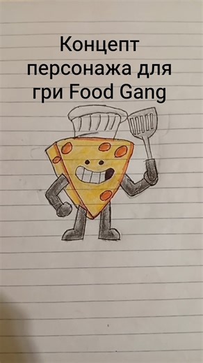 Концепт для Food Gang #shorts