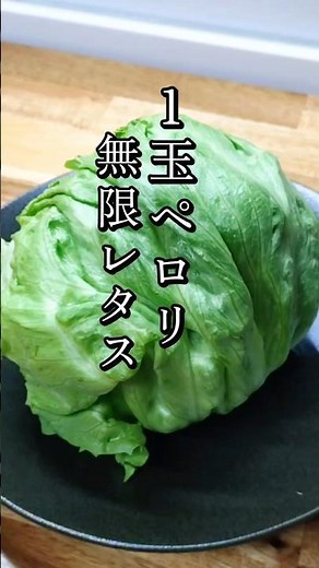 包丁いらず！10分で作れる究極の無限レタス #Shorts