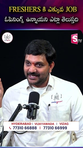 FRESHERS కి ఎక్కువ JOBఓపెనింగ్స్ ఉన్నాయని ఎట్లా తెలుస్తది | Codegnan | SumanTV Anchor Nagaraju