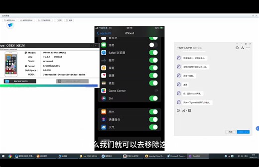 苹果iPhone，iPad移除ID激活iCloud完美移除哦！！可随机刷机还原