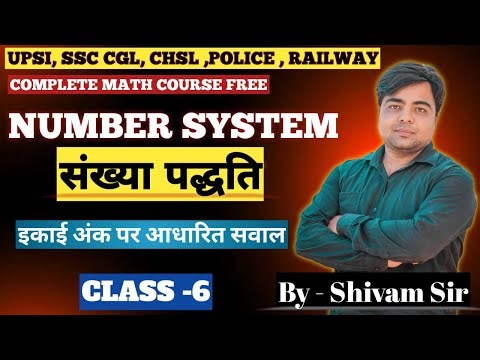 Number System (संख्या पद्धति) |Class - 06 For All Exams |Maths By-Shivam Sir#NTPC Railway#ssc #cgl