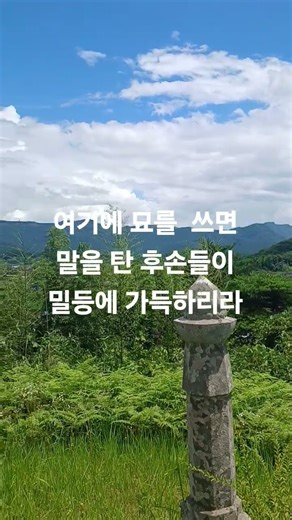 Tomb of the Yeoheung Min clan at the Bokbokhyeol (覆釜穴) site