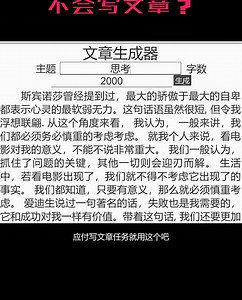 推荐几个根据关键词自动生成文章的网站 #自动生成文案 #不会写文 #宝藏文䅁 #狗屁不通文章生成器