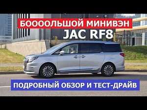 The real BIG minivan Jac Refine RF8: a detailed review and test drive #Autopanorama