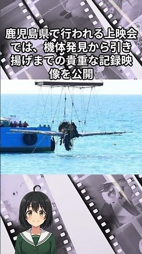 【81年ぶりの帰還】海底から引き揚げられた伝説の戦闘機「紫電改」一般公開へ！