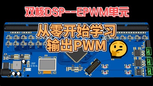 第2讲_DSP底层启动相关