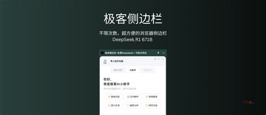 极客侧边栏 V2.6.2 最新版已上线，功能越来越牛逼了！ - 小众软件