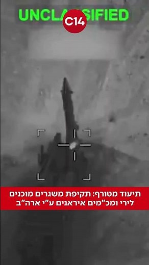 תיעוד מטורף: תקיפת משגרים מוכנים לירי ומכ"מים איראנים ע"י ארה"ב
