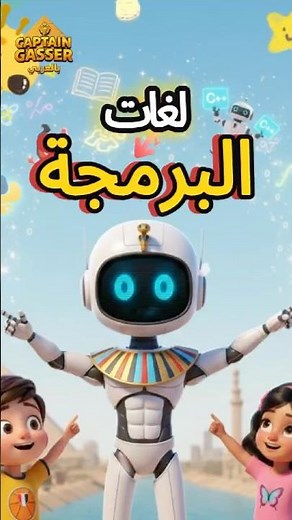 ٩ لغات برمجة في ٣٠ ثانية! Python، Scratch و Java و غيرهم
