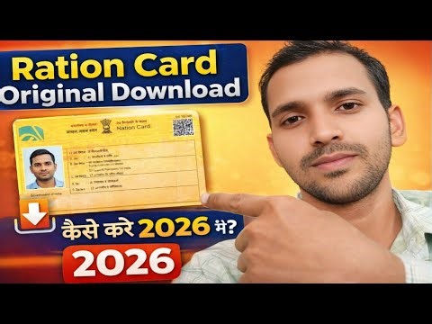 Ration card download kaise kare | How To Download Ration Card Online | Rashan Card download