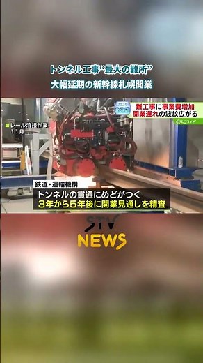 [Inside Scoop] The Tunnel Construction's "Biggest Challenge": The Significantly Delayed Opening o...