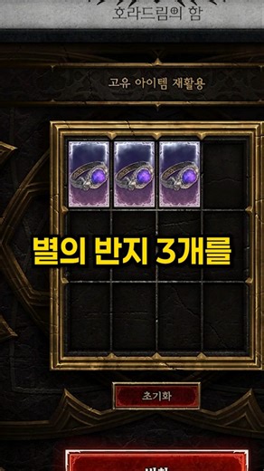 What happens if you synthesize 3 Stars in the Horadrim?