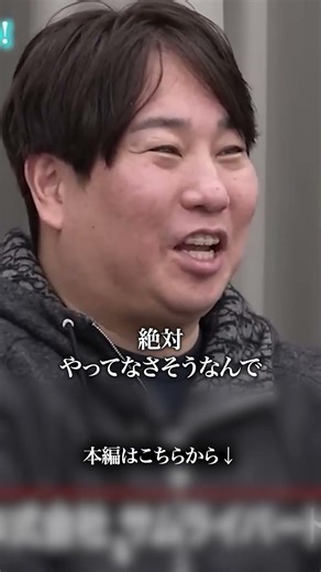 「令和の虎が今の良くない経営者を育てた」と志願者が語る