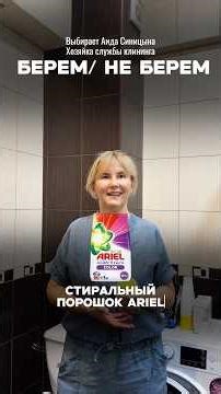 A Pro Criticizes 16 Laundry Detergents! Find Out What's Time to Throw Out