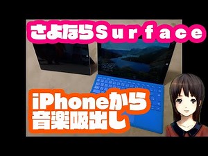 iPhoneから音楽データを取り出す