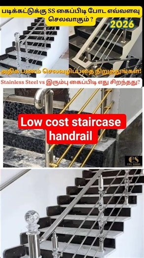 ss railing work | SS Steel steps #ssrailing #staircaserailing #lowcoststaircase