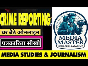 Crime Reporting: Risk, Recognition & Progress in Journalism | जुनून बनाएगा क्राइम रिपोर्टर ।