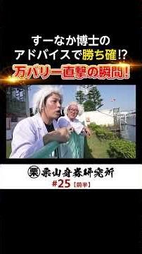 One word from Professor Sunaka guarantees victory!? The moment Manbarai is hit directly