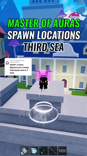 Master of Auras Location in Third Sea: Blox Fruits Tutorial