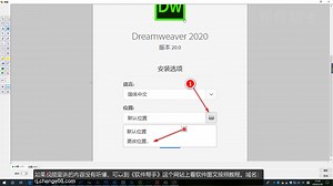 Dreamweaver 2020 DW安装步骤